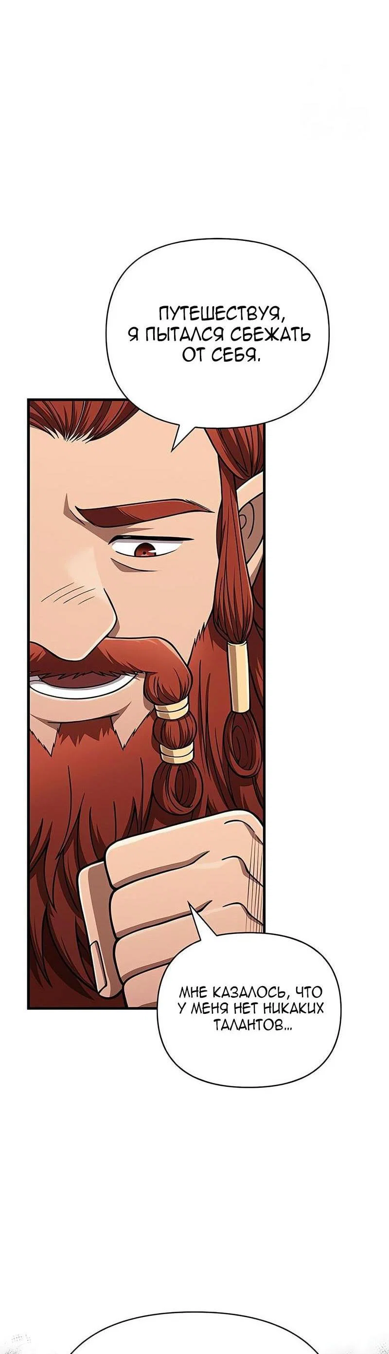 Read Выживание в игре за варвара RU Manga Online