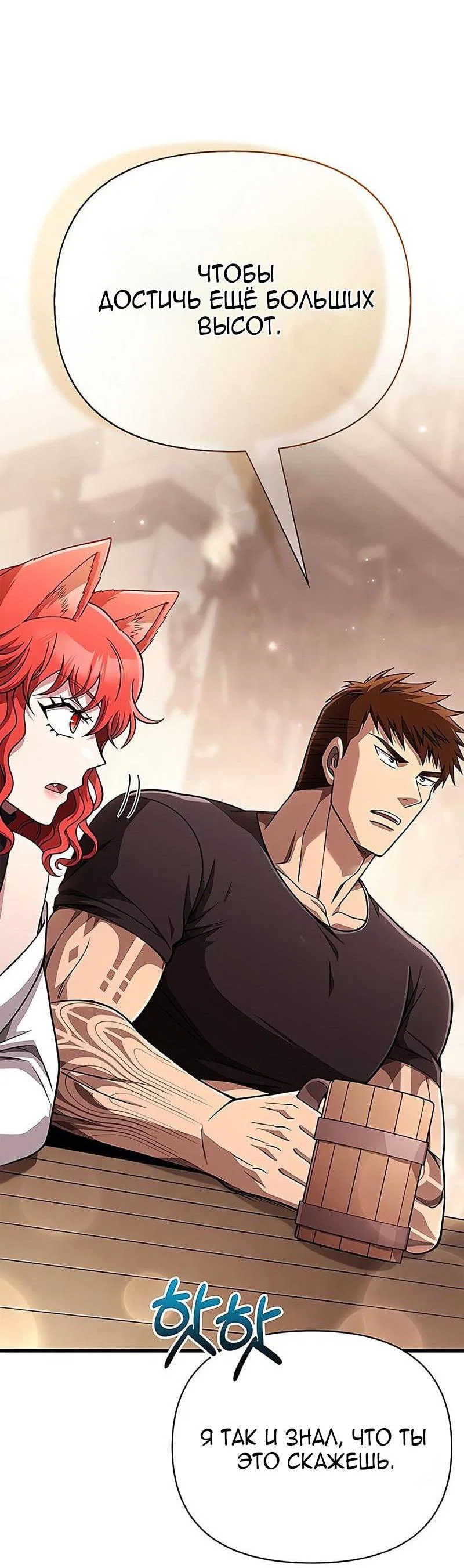 Read Выживание в игре за варвара RU Manga Online