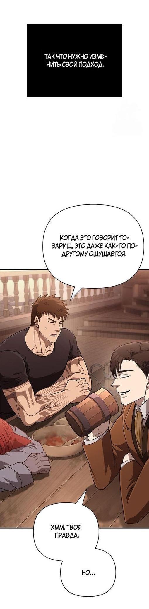 Read Выживание в игре за варвара RU Manga Online
