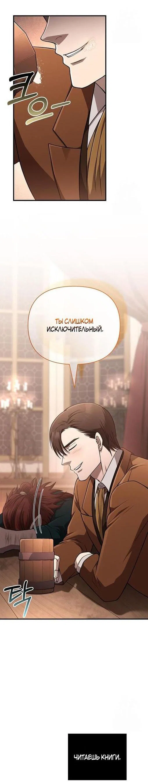 Read Выживание в игре за варвара RU Manga Online