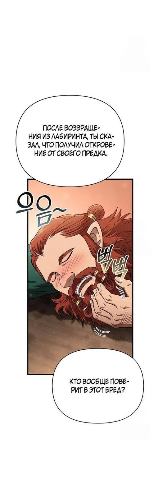 Read Выживание в игре за варвара RU Manga Online