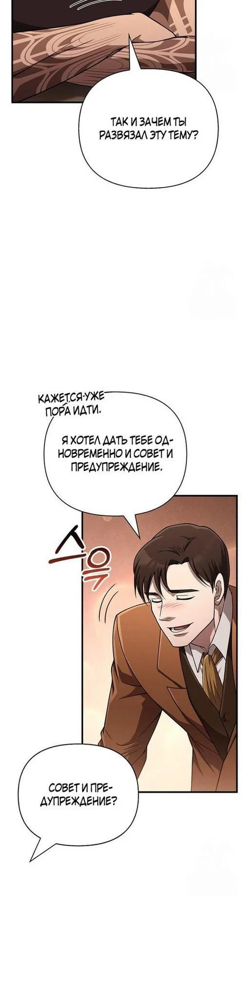 Read Выживание в игре за варвара RU Manga Online