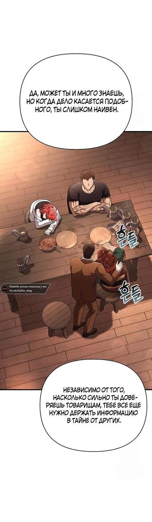 Read Выживание в игре за варвара RU Manga Online