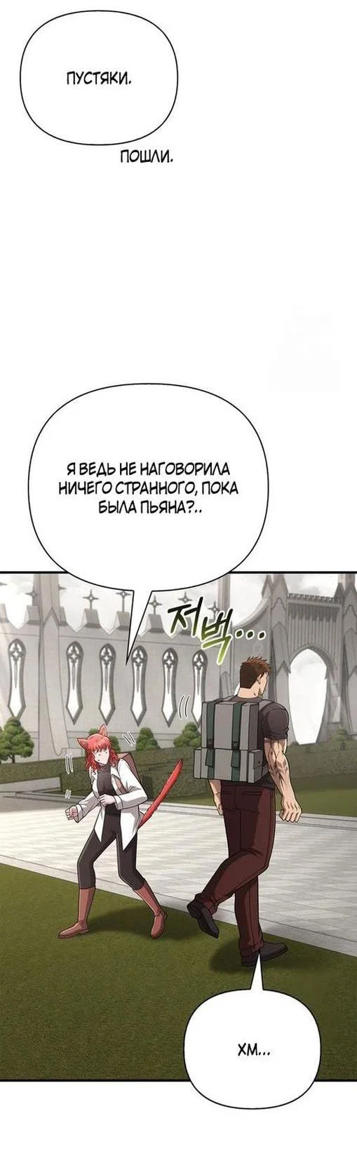 Read Выживание в игре за варвара RU Manga Online