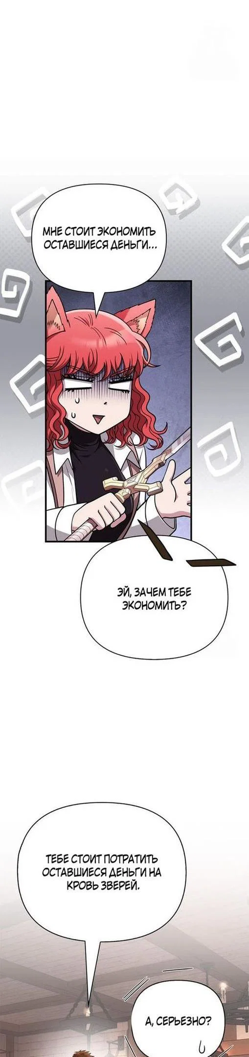 Read Выживание в игре за варвара RU Manga Online