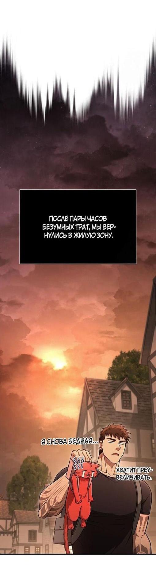 Read Выживание в игре за варвара RU Manga Online