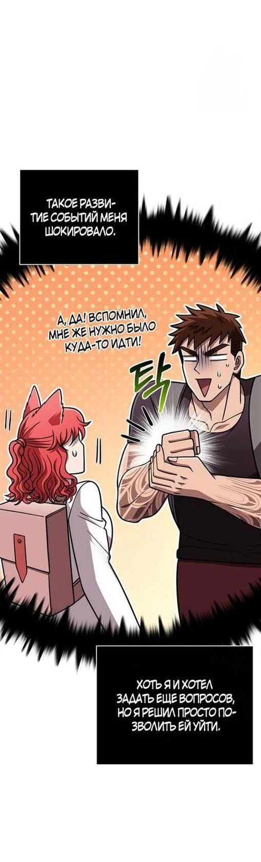 Read Выживание в игре за варвара RU Manga Online