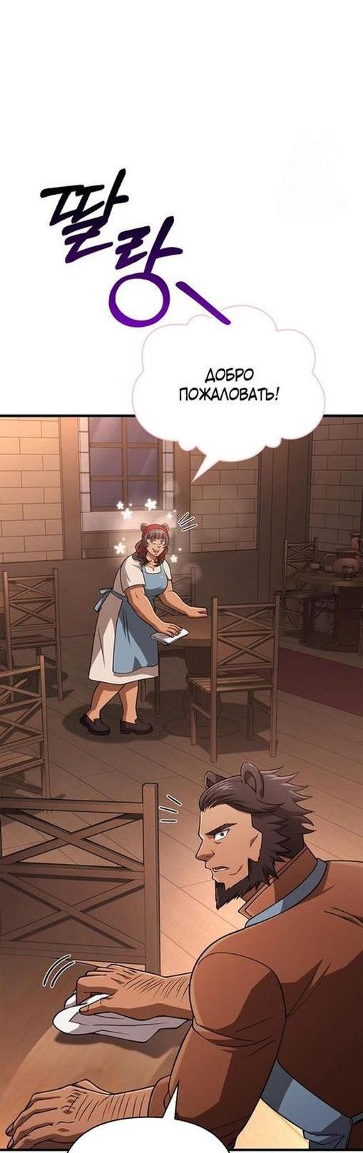 Read Выживание в игре за варвара RU Manga Online