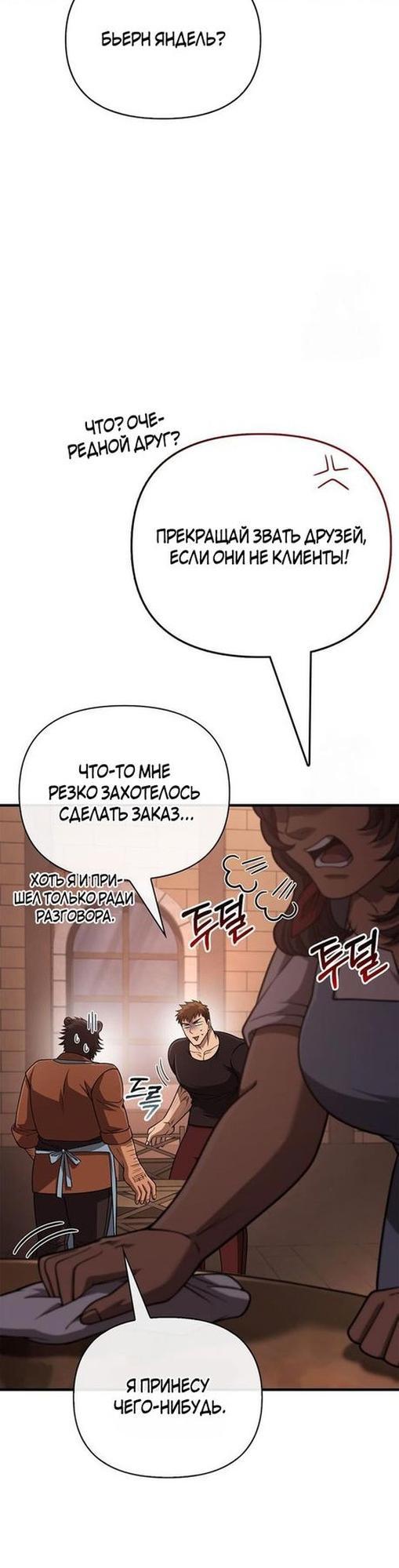 Read Выживание в игре за варвара RU Manga Online