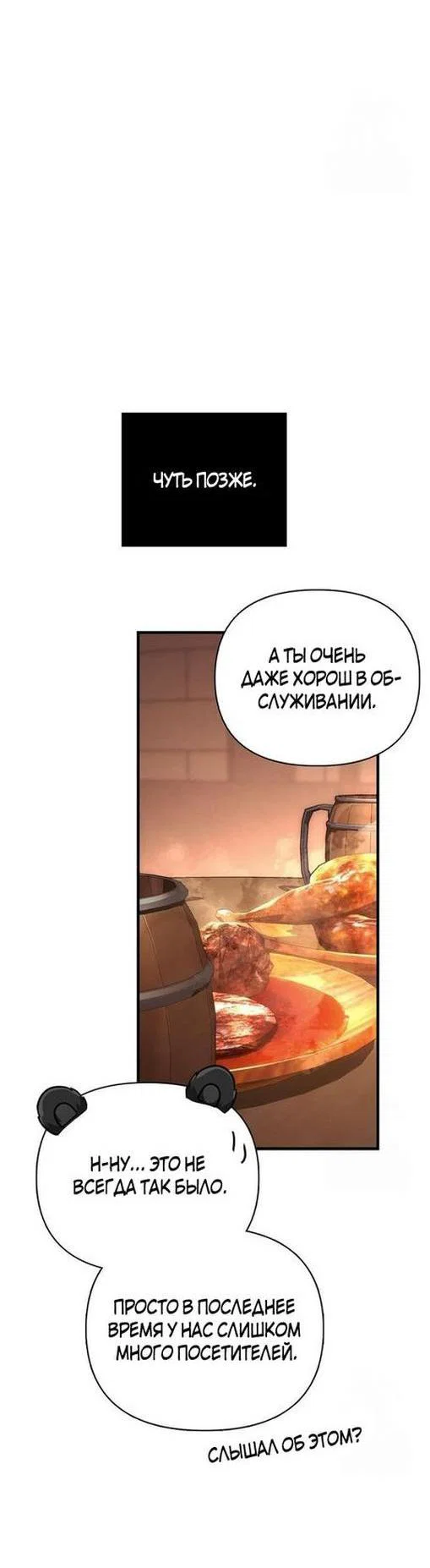 Read Выживание в игре за варвара RU Manga Online