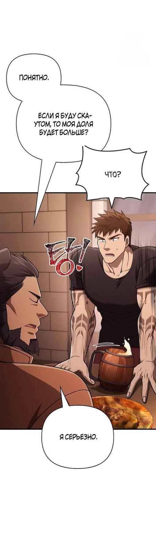 Read Выживание в игре за варвара RU Manga Online