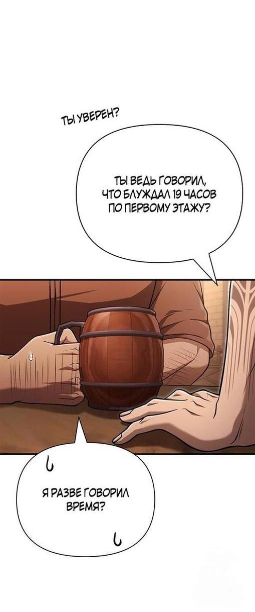 Read Выживание в игре за варвара RU Manga Online
