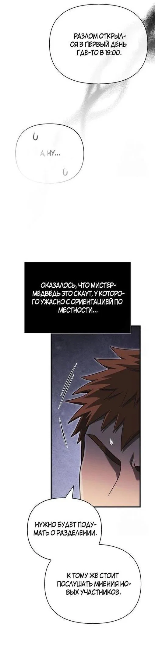 Read Выживание в игре за варвара RU Manga Online