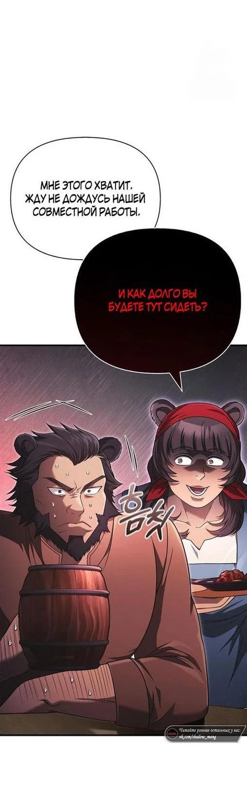 Read Выживание в игре за варвара RU Manga Online