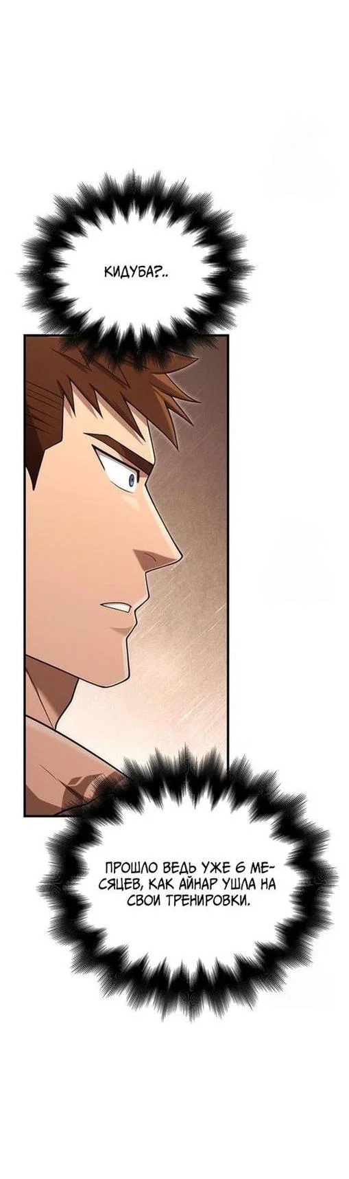 Read Выживание в игре за варвара RU Manga Online