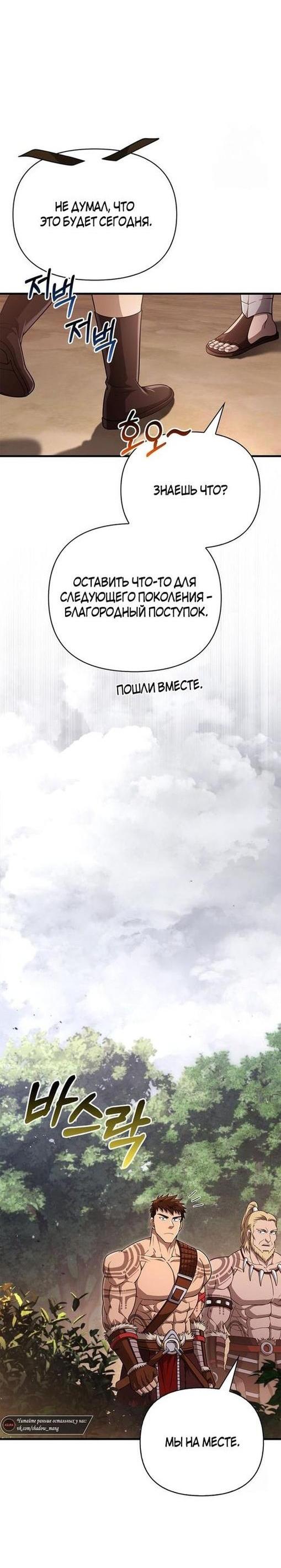 Read Выживание в игре за варвара RU Manga Online