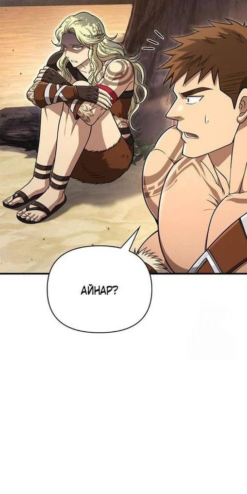 Read Выживание в игре за варвара RU Manga Online