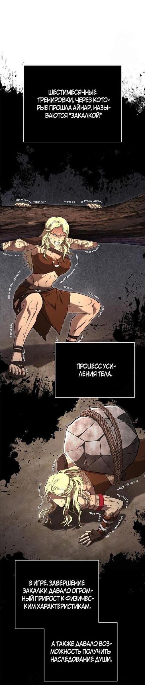 Read Выживание в игре за варвара RU Manga Online