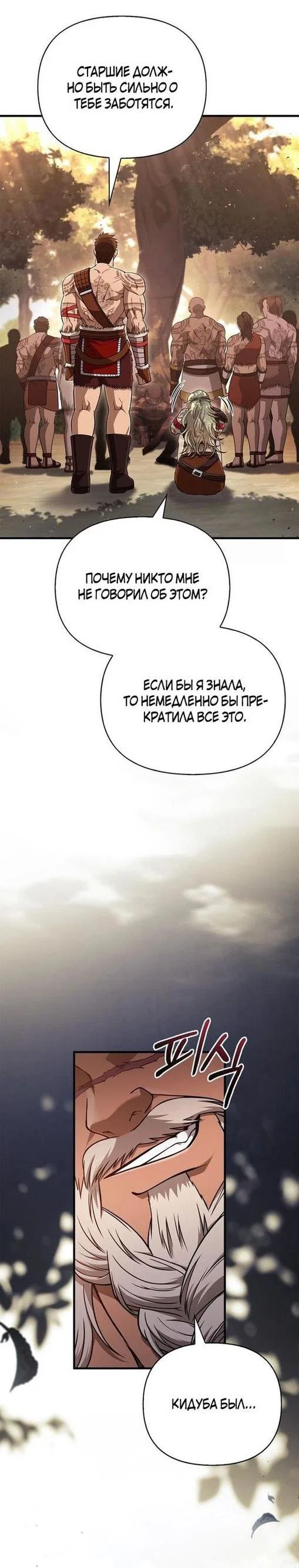 Read Выживание в игре за варвара RU Manga Online