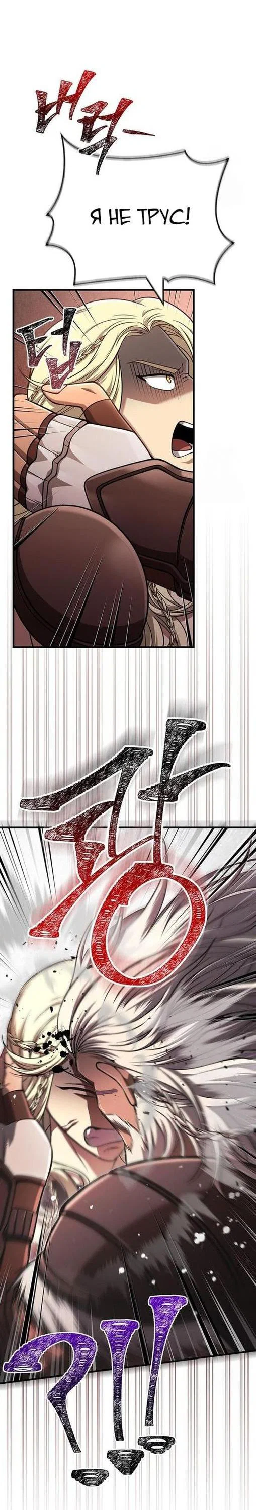 Read Выживание в игре за варвара RU Manga Online