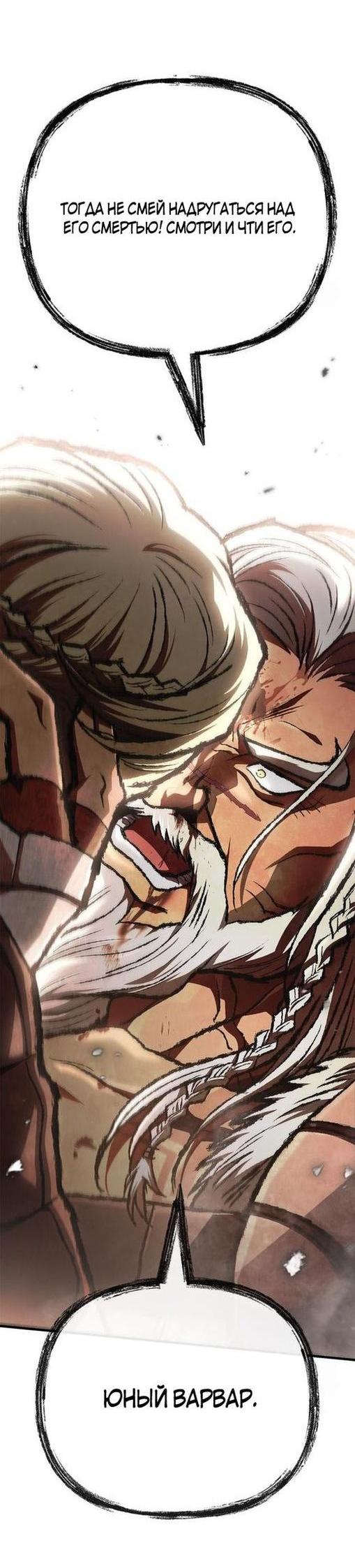 Read Выживание в игре за варвара RU Manga Online