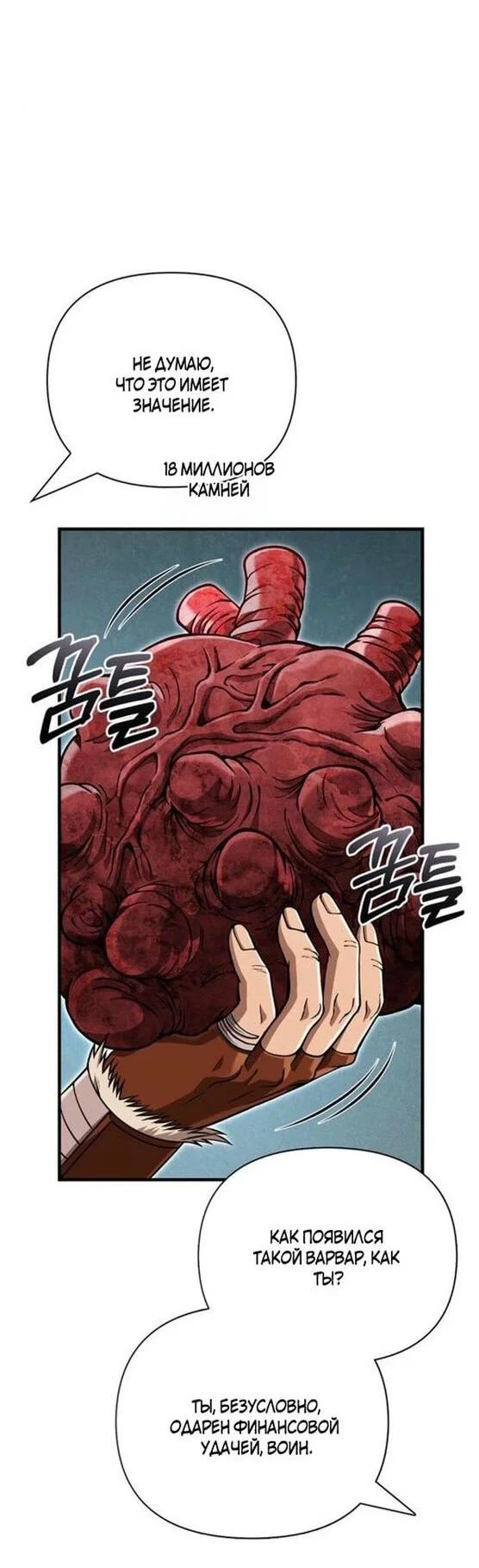 Read Выживание в игре за варвара RU Manga Online