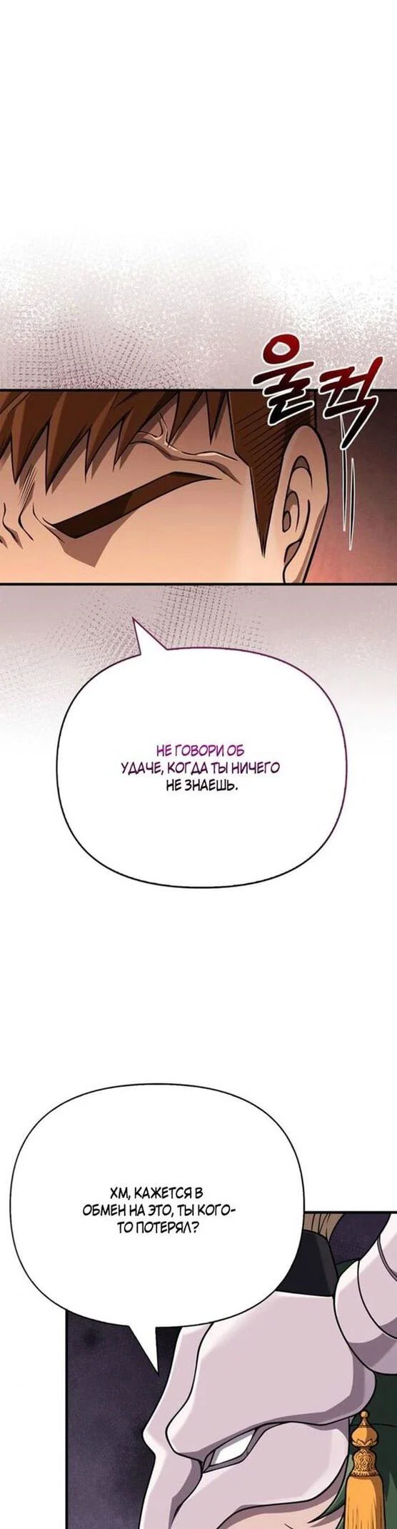 Read Выживание в игре за варвара RU Manga Online