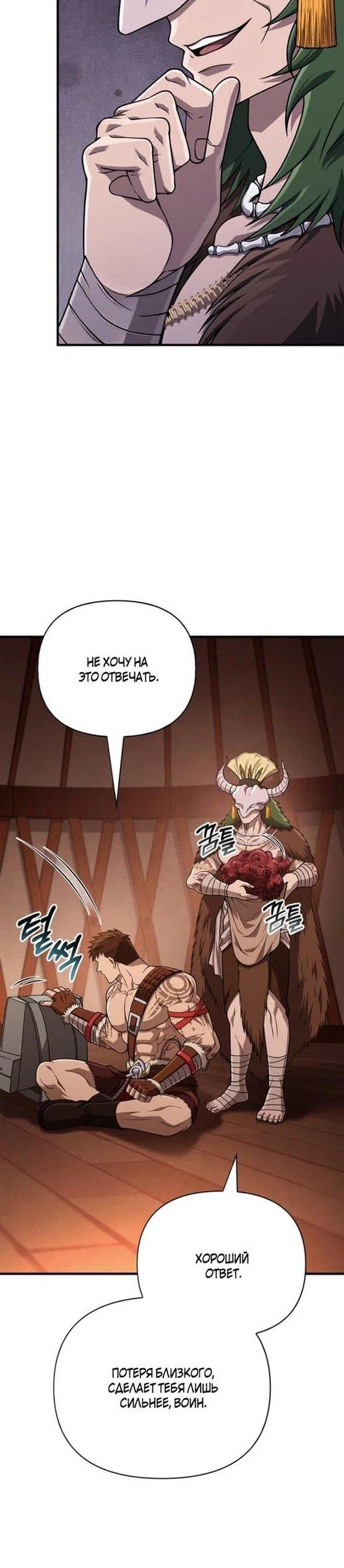 Read Выживание в игре за варвара RU Manga Online