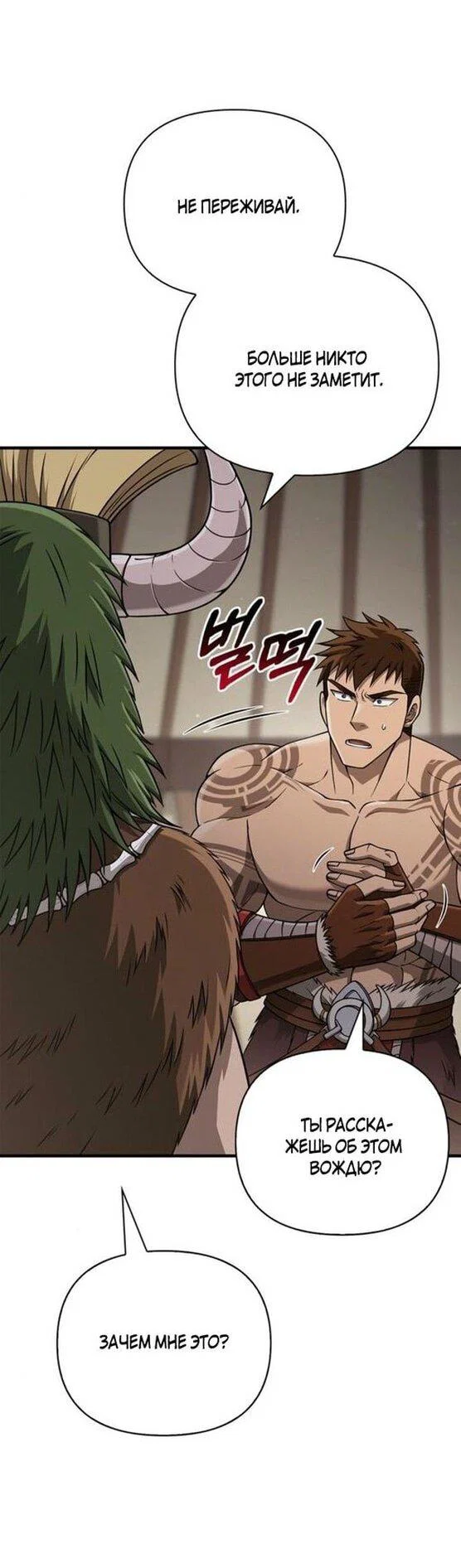 Read Выживание в игре за варвара RU Manga Online