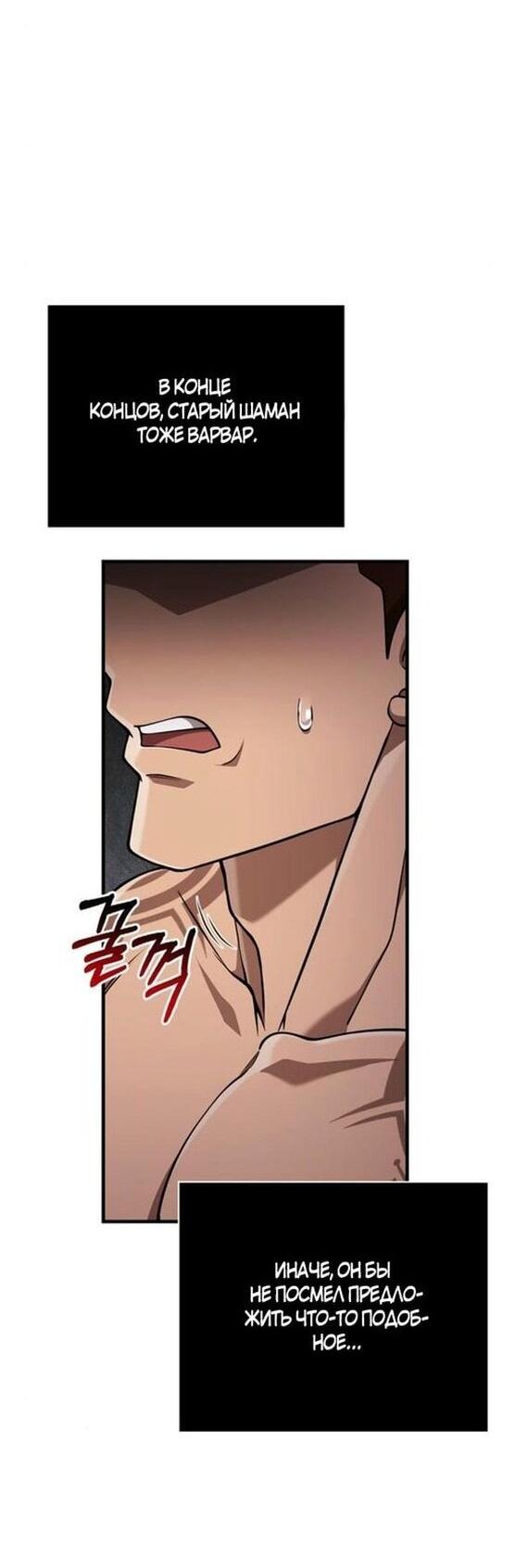 Read Выживание в игре за варвара RU Manga Online