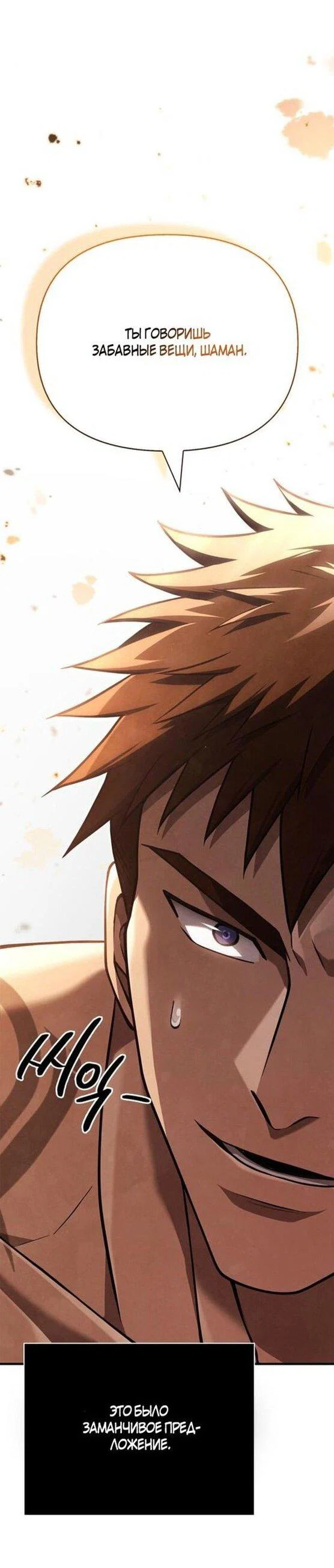 Read Выживание в игре за варвара RU Manga Online