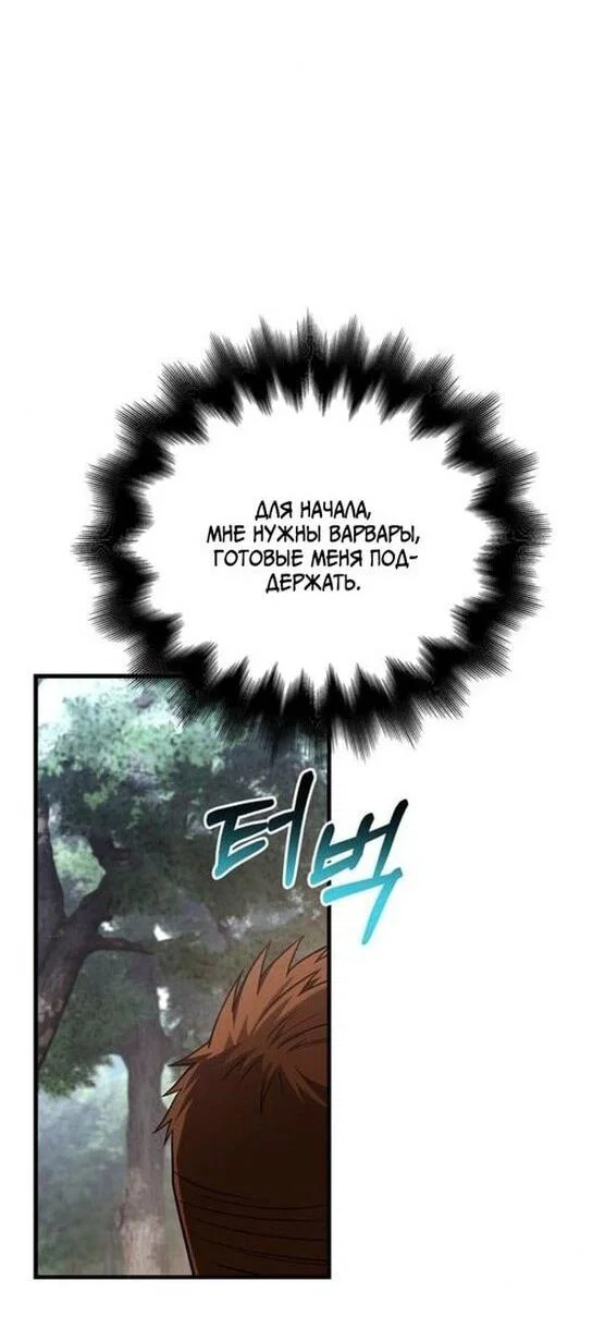 Read Выживание в игре за варвара RU Manga Online