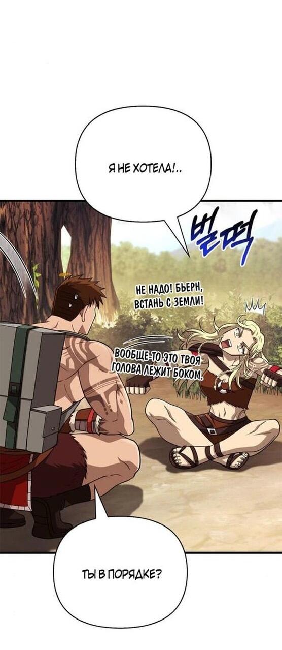 Read Выживание в игре за варвара RU Manga Online