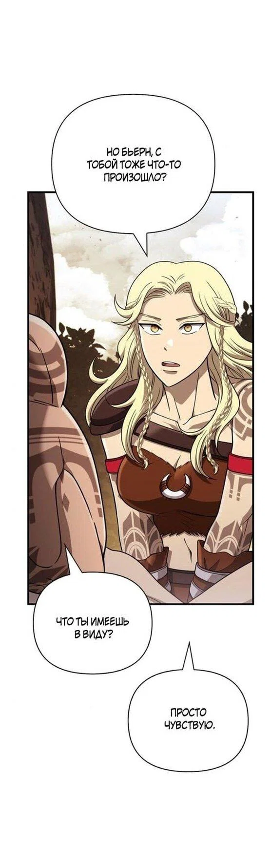Read Выживание в игре за варвара RU Manga Online