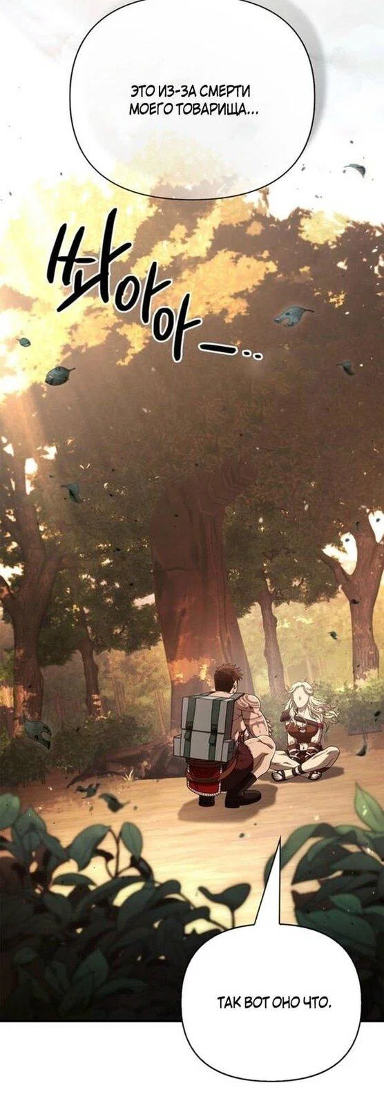 Read Выживание в игре за варвара RU Manga Online