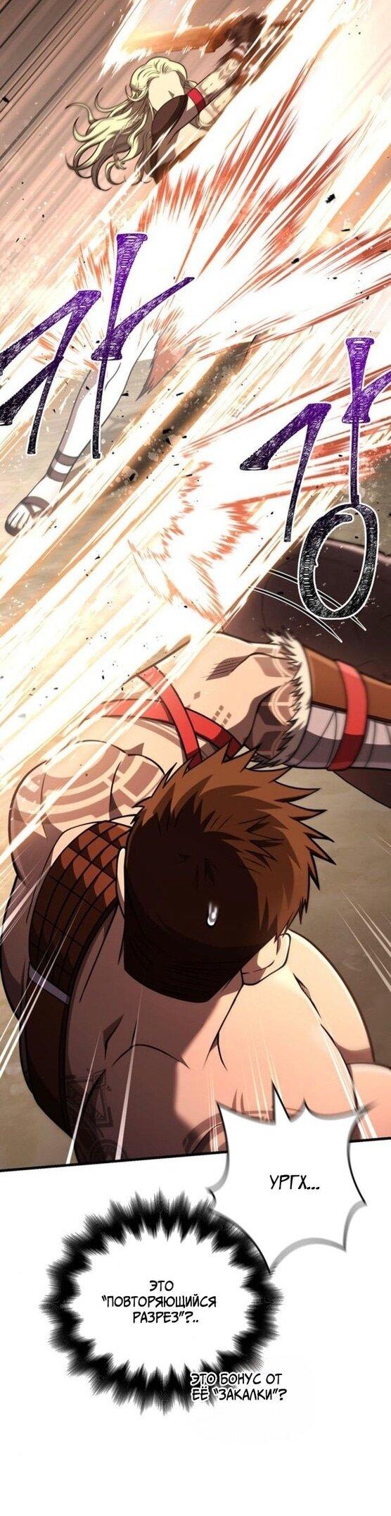 Read Выживание в игре за варвара RU Manga Online