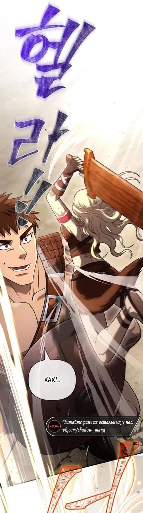 Read Выживание в игре за варвара RU Manga Online