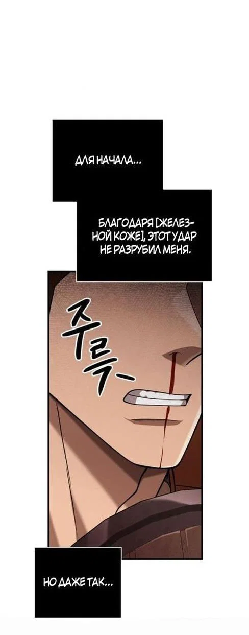 Read Выживание в игре за варвара RU Manga Online