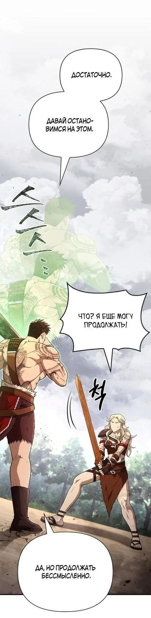 Read Выживание в игре за варвара RU Manga Online
