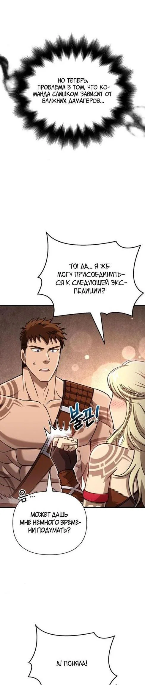 Read Выживание в игре за варвара RU Manga Online