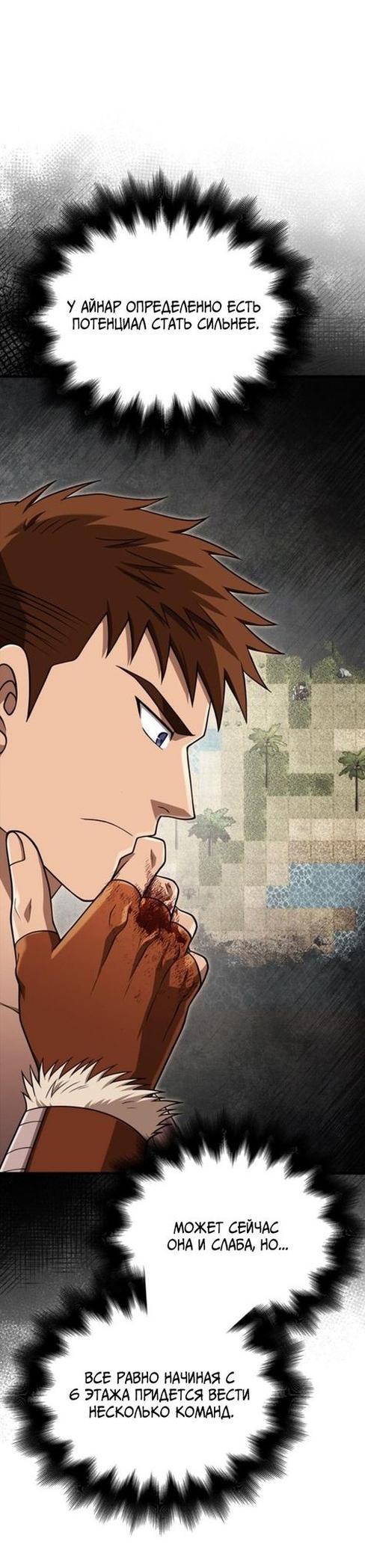 Read Выживание в игре за варвара RU Manga Online