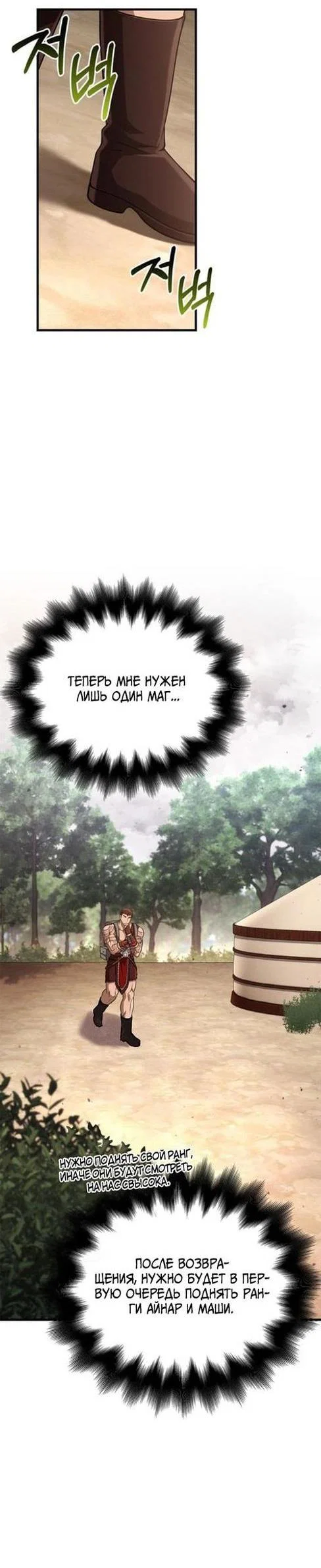 Read Выживание в игре за варвара RU Manga Online