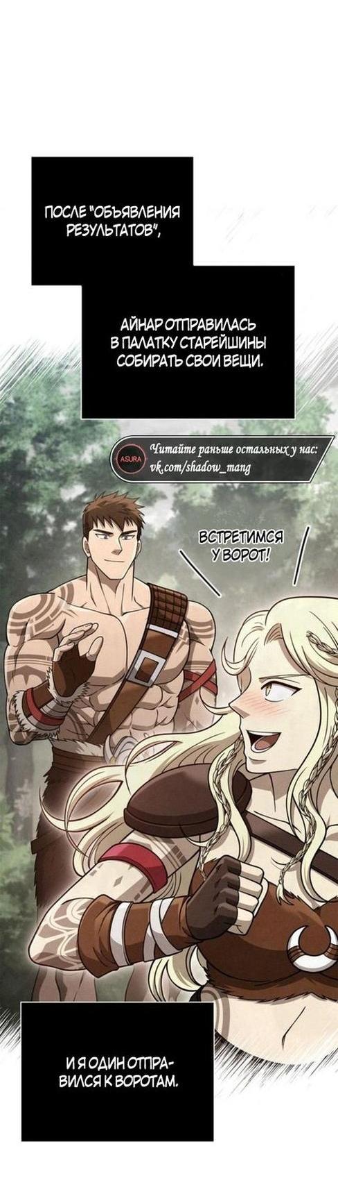 Read Выживание в игре за варвара RU Manga Online