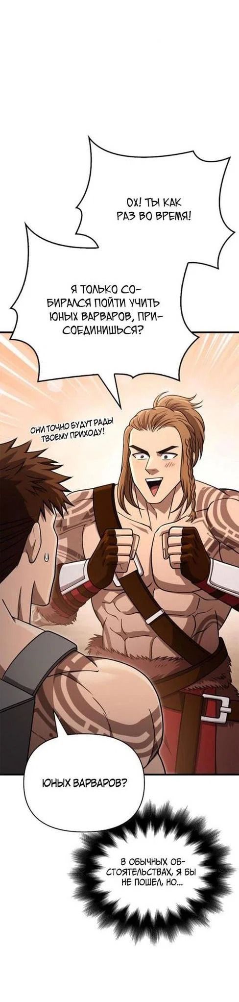 Read Выживание в игре за варвара RU Manga Online