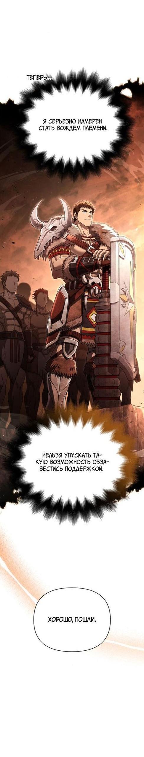 Read Выживание в игре за варвара RU Manga Online