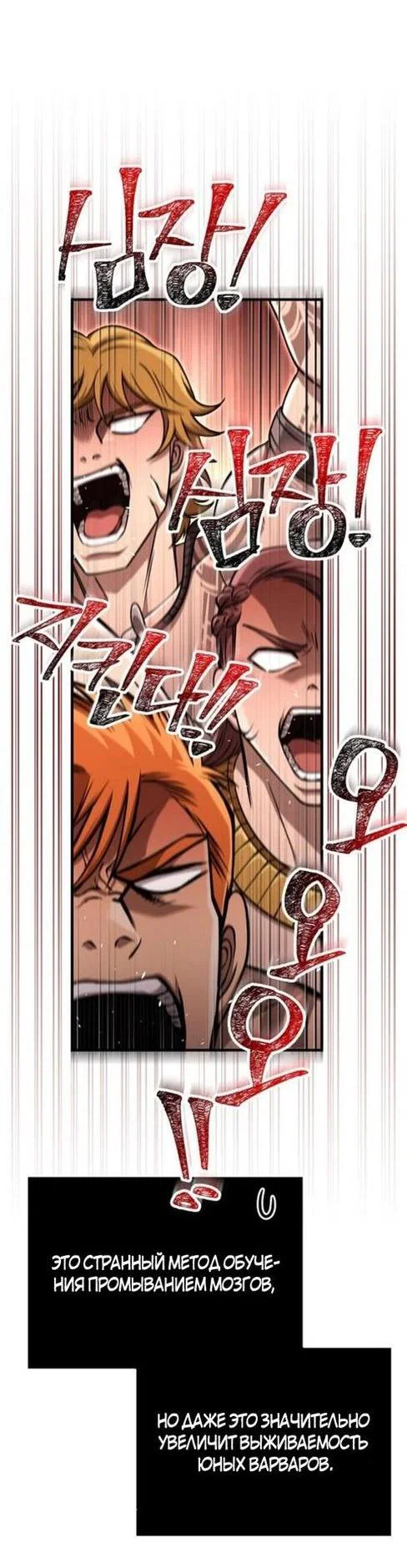 Read Выживание в игре за варвара RU Manga Online