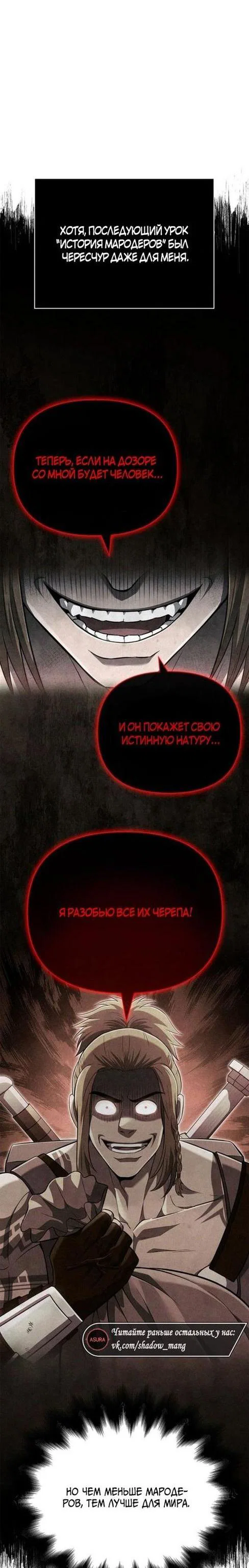 Read Выживание в игре за варвара RU Manga Online