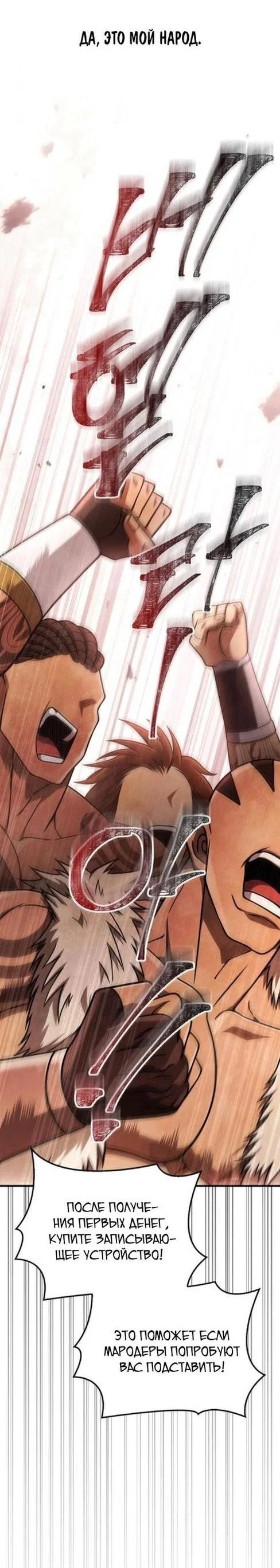 Read Выживание в игре за варвара RU Manga Online