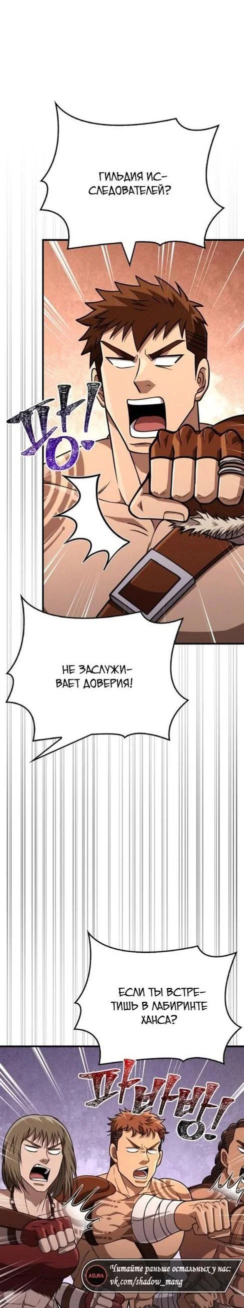 Read Выживание в игре за варвара RU Manga Online