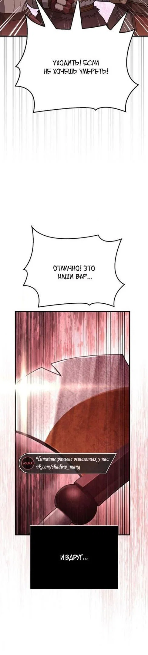 Read Выживание в игре за варвара RU Manga Online